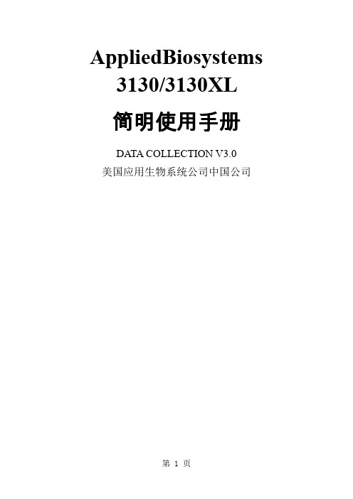 3130XL简明使用手册-23页精选文档