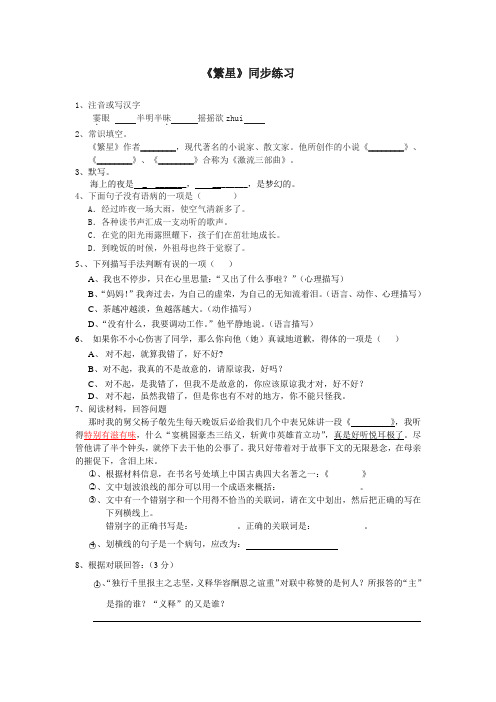 《繁星》练习题