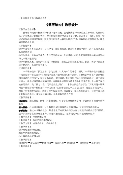 北师大版高中数学必修3《二章 算法初步  2 算法框图的基本结构及设计  2.3循环结构》优质课教案_28