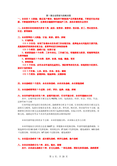 2021年高级经济师考试通过人的浓缩笔记 - 工商管理专业