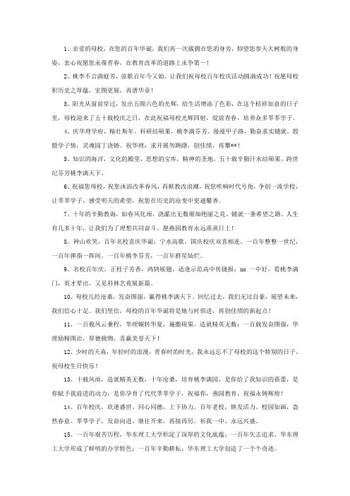 精选母校百年校庆祝福语