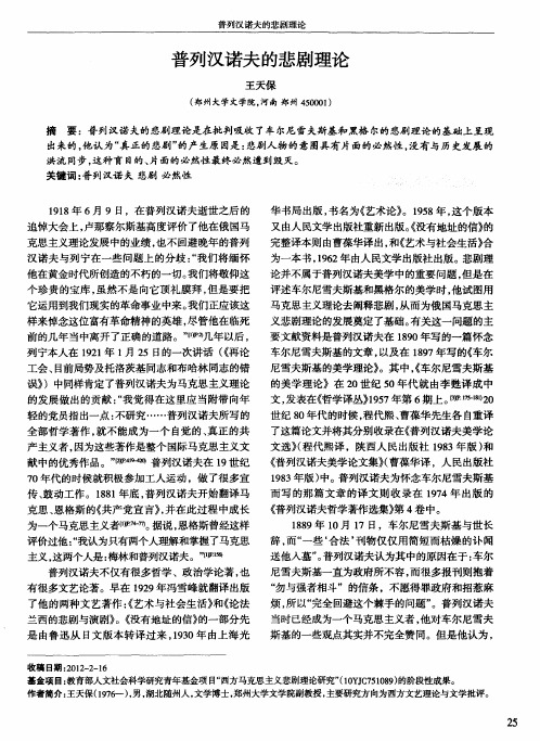 普列汉诺夫的悲剧理论