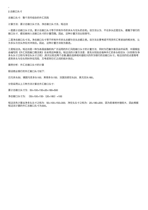 银行从业资格考试风险管理：市场风险计量（2）