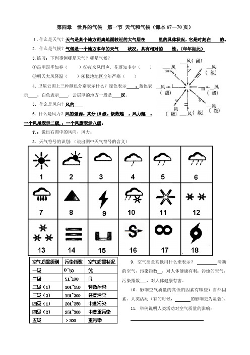2019届中考地理(湘教版)备考复习知识点速记：世界的天气与气候(含答案)