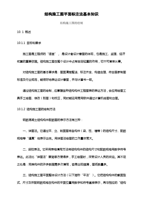 结构标注法基本知识