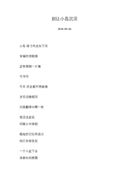 [C AllStar][别让小岛沉没]歌词