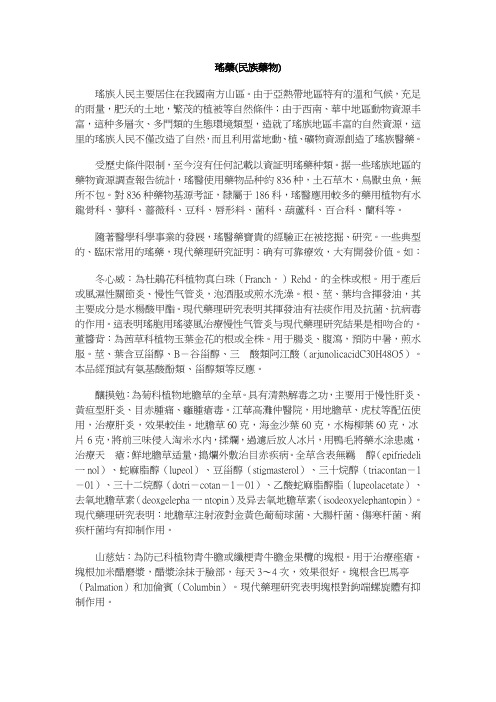 瑶药(民族药物)
