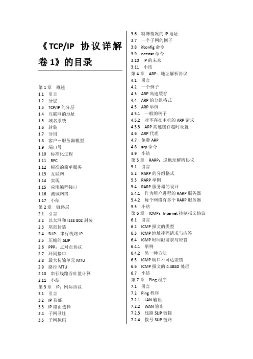 TCP-IP详解-目录