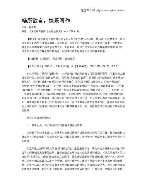 畅所欲言,快乐写作