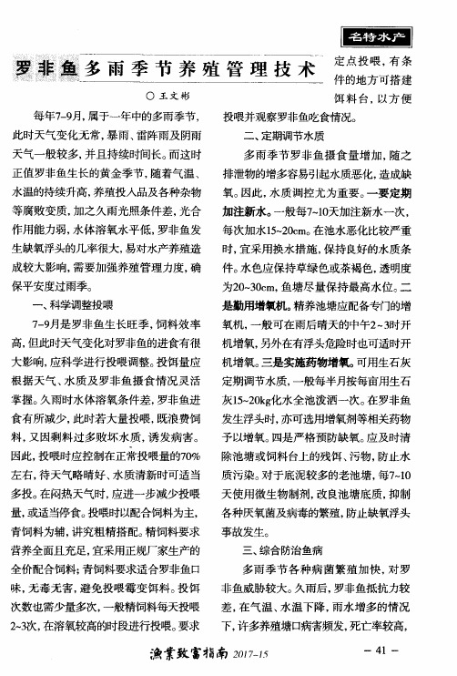 罗非鱼多雨季节养殖管理技术