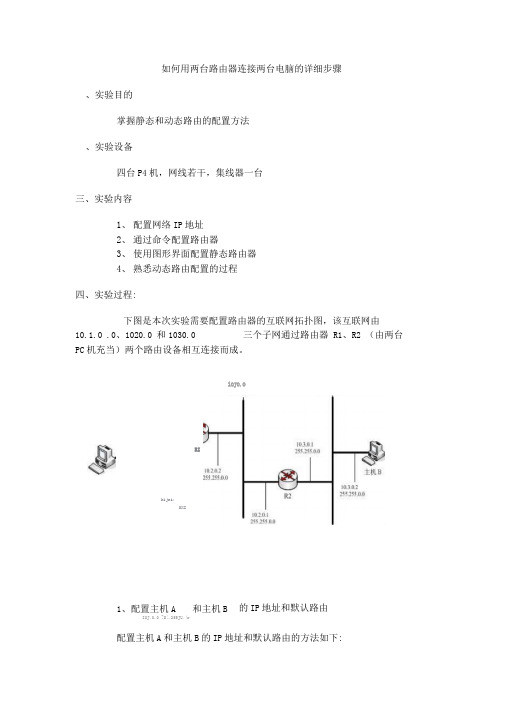 如何用两台路由器连接两台电脑的详细步骤