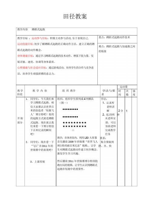 小学体育《蹲踞式起跑》教学设计