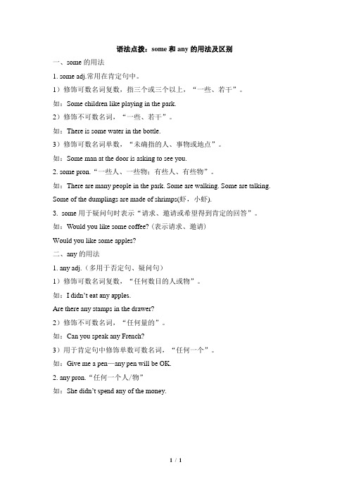 语法点拨：some和any的用法及区别