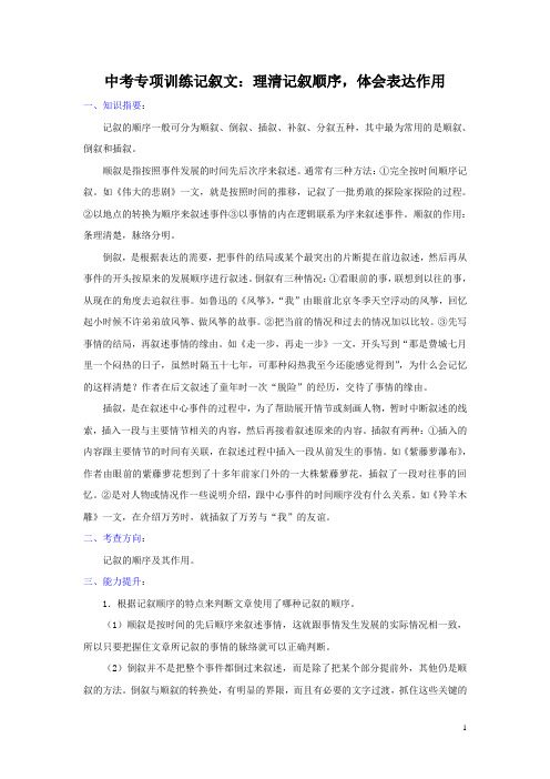 02、记叙文：理清记叙顺序,体会表达作用(知识点+针对训练)