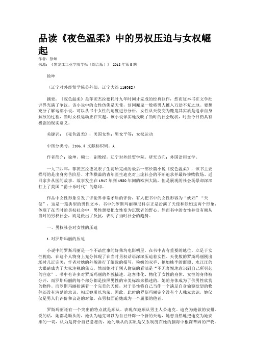 品读《夜色温柔》中的男权压迫与女权崛起