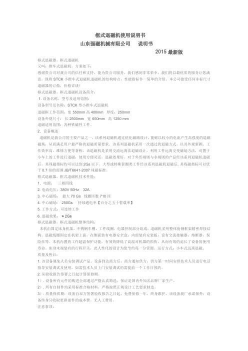 高效框式退磁器说明书