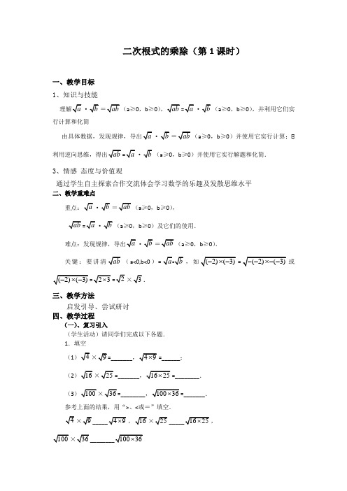 二次根式数学教案