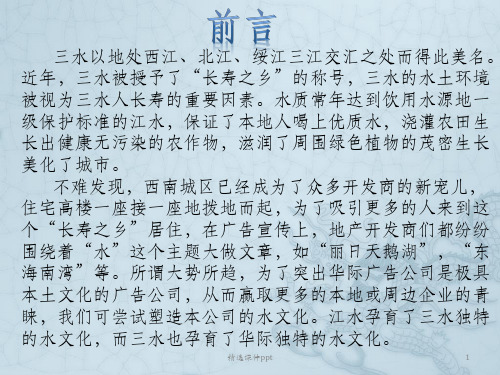 《户外广告宣传》PPT课件
