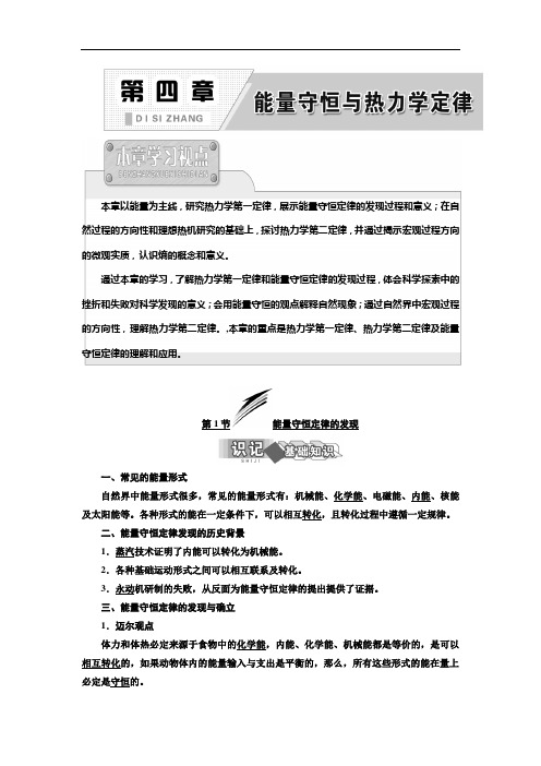 新教科版物理选修3-3同步讲义：能量守恒定律的发现