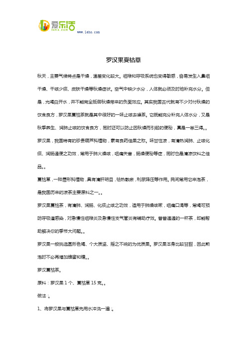 罗汉果夏枯草