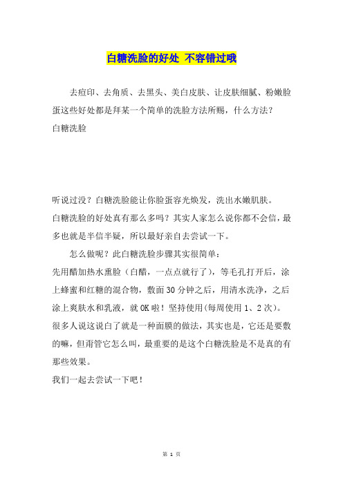 白糖洗脸的好处 不容错过哦