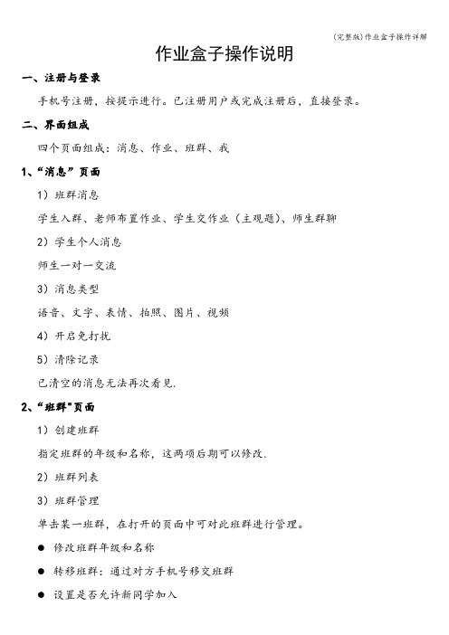 (完整版)作业盒子操作详解