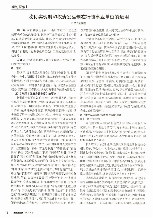 收付实现制和权责发生制在行政事业单位的运用