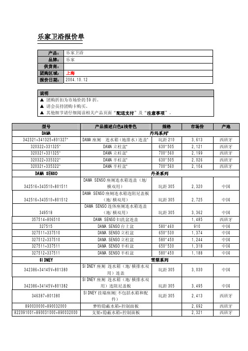 卫浴报价单