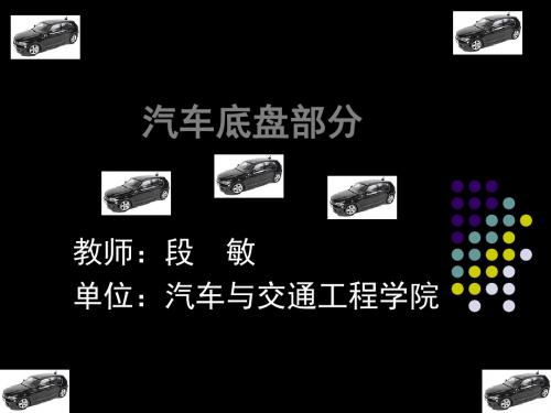 13章传动系概述 PPT资料共35页