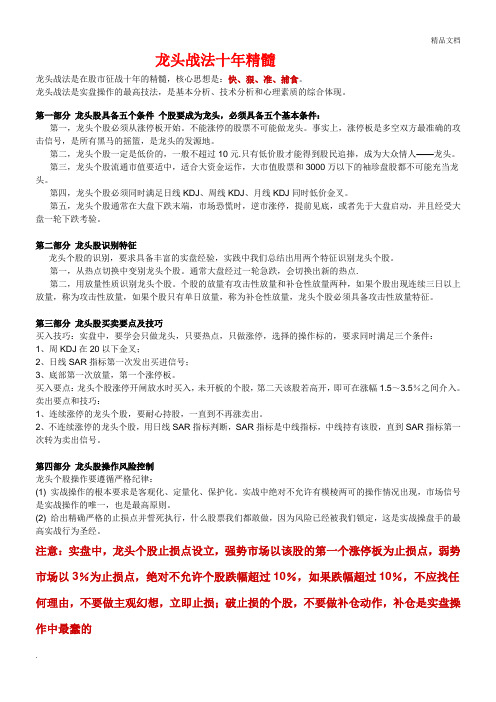 龙头战法十年精髓
