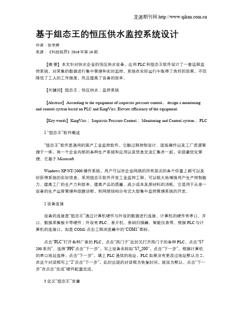 基于组态王的恒压供水监控系统设计
