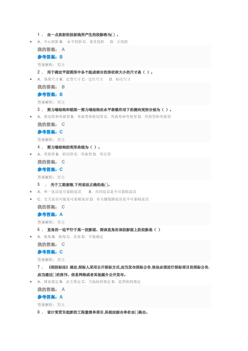 2020年继续教育工程建筑管理试题和答案