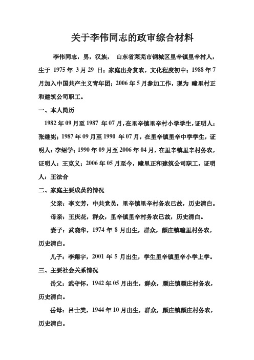 关于      同志的政审综合材料