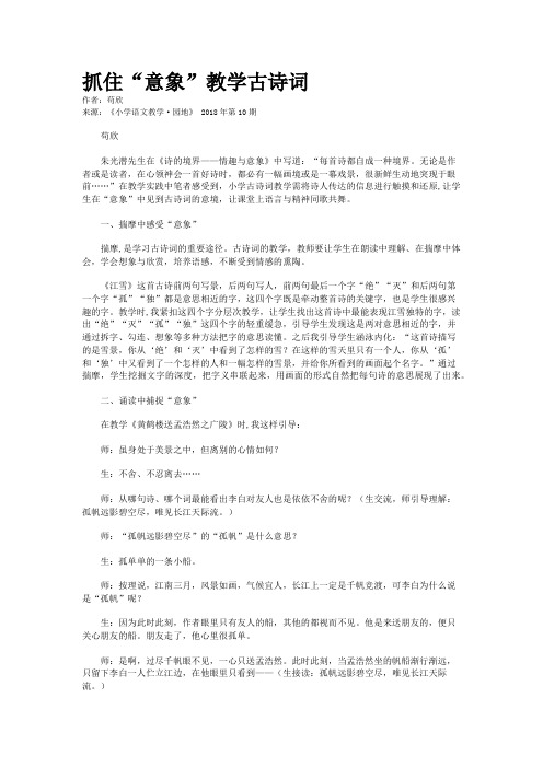 抓住“意象”教学古诗词