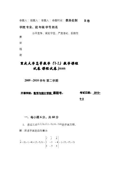 2009高等数学(1-2)补考参考答案.