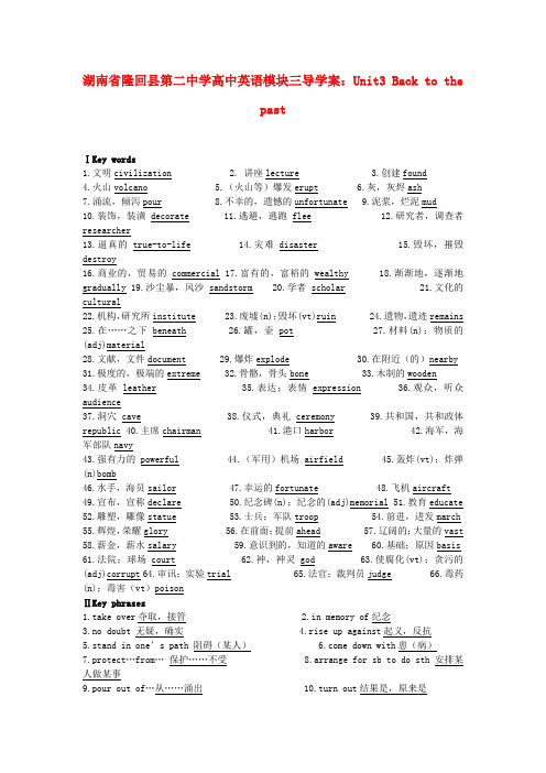 湖南省隆回县第二中学高中英语 模块三 Unit3 Back to the past导学案 新人教版必修3