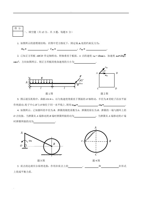 理论力学期末试题及答案