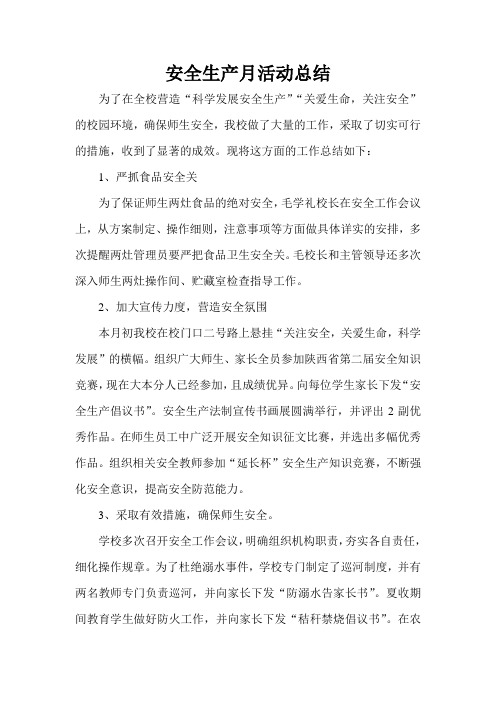 “安全生产月”活动总结