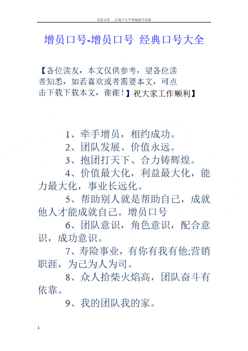 增员口号增员口号经典口号大全