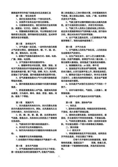 冀教版科学四年级下册重点知识及实验汇总(A4纸)