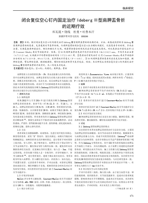 闭合复位空心钉内固定治疗IdebergⅢ型肩胛盂骨折的近期疗效