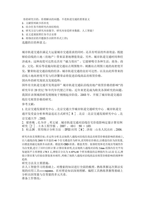 开题报告.doc