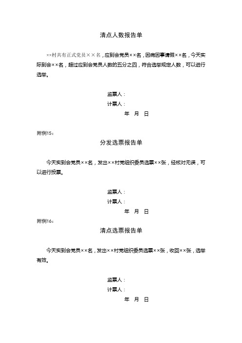 清点人数报告单