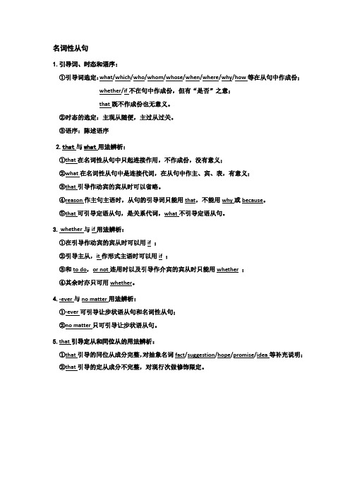英语语法精华提升版-名词性从句