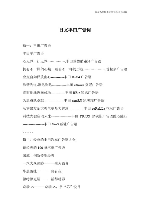日文丰田广告词