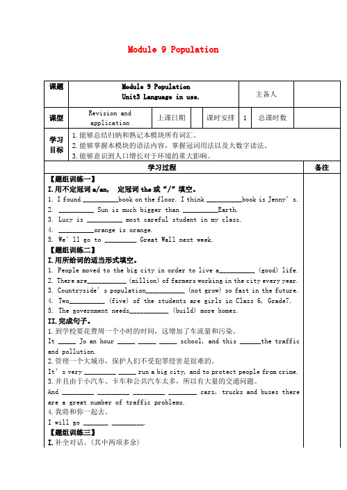 推荐八年级英语上册 Module 9 Population Unit 3 Language in use导学案(无答案)(新版)外研版(1)