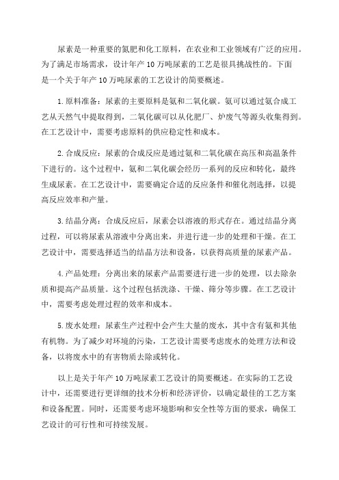 年产10万吨尿素工艺设计