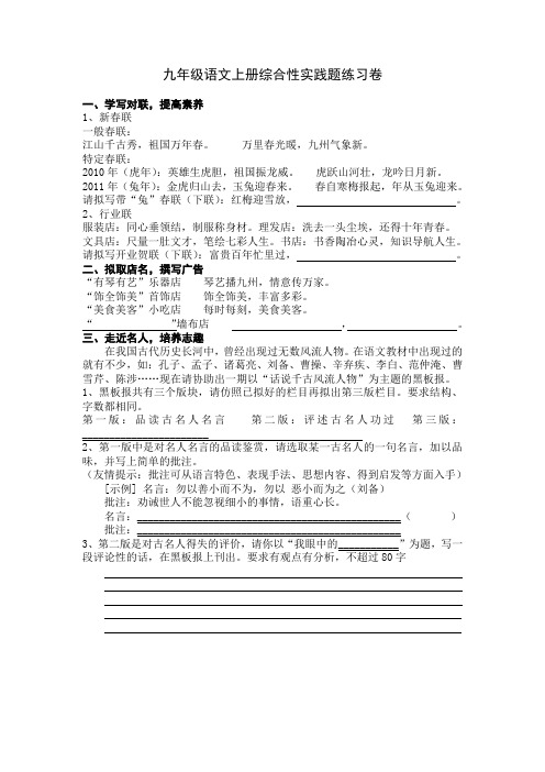 九年级语文上册综合性实践题练习卷