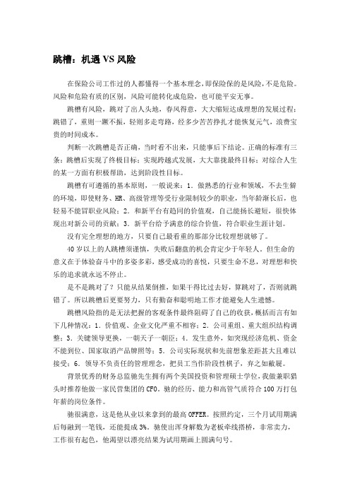 【职场路线图】跳槽：机遇VS风险