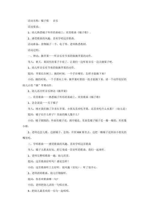 橘子船 音乐 小班